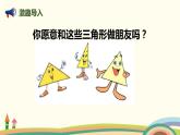 人教版小学数学四年级下册 5.4《三角形的内角和》PPT课件