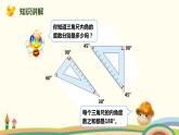 人教版小学数学四年级下册 5.4《三角形的内角和》PPT课件