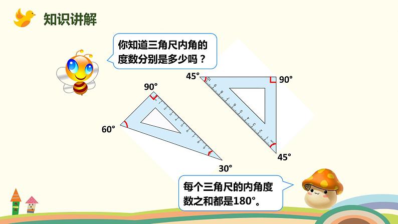 人教版小学数学四年级下册 5.4《三角形的内角和》PPT课件03