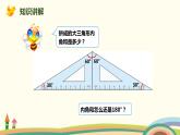 人教版小学数学四年级下册 5.4《三角形的内角和》PPT课件