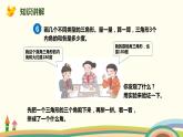 人教版小学数学四年级下册 5.4《三角形的内角和》PPT课件