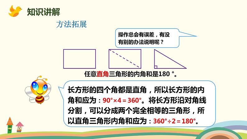 人教版小学数学四年级下册 5.4《三角形的内角和》PPT课件07