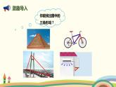 人教版小学数学四年级下册 5.1《三角形的特性》PPT课件