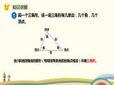 人教版小学数学四年级下册 5.1《三角形的特性》PPT课件