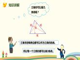 人教版小学数学四年级下册 5.1《三角形的特性》PPT课件
