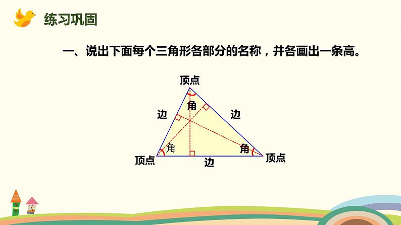 人教版小学数学四年级下册 5.1《三角形的特性》PPT课件07