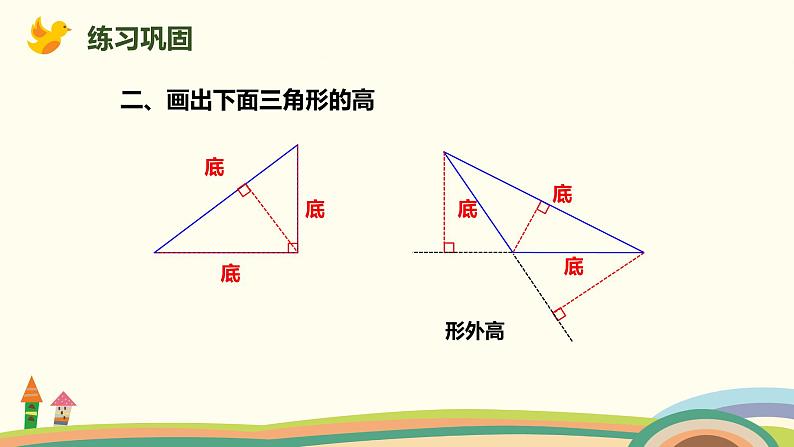 人教版小学数学四年级下册 5.1《三角形的特性》PPT课件08