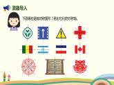 人教版小学数学四年级下册 7.1《轴对称》PPT课件