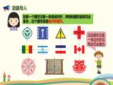 人教版小学数学四年级下册 7.1《轴对称》PPT课件