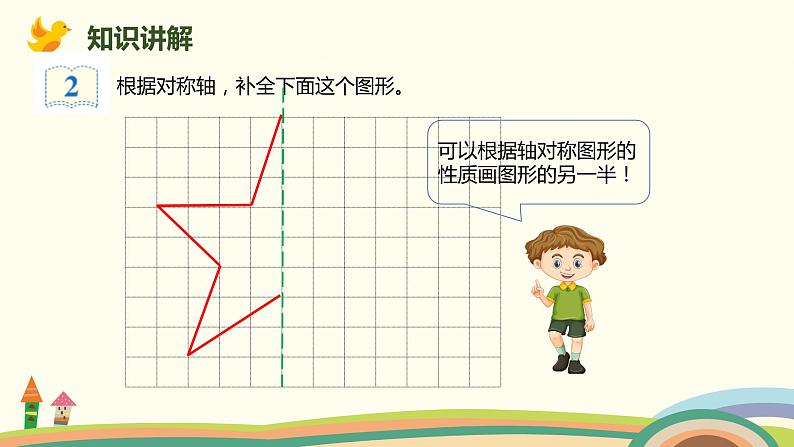 人教版小学数学四年级下册 7.1《轴对称》PPT课件06