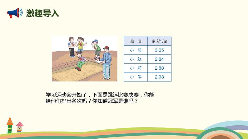 人教版小学数学四年级下册 4.4《小数的大小比较》PPT课件02