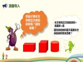 人教版小学数学六年级下册 3.1.5《圆柱的体积（圆柱体积公式的推导与计算）》PPT课件