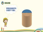 人教版小学数学六年级下册 3.1.5《圆柱的体积（圆柱体积公式的推导与计算）》PPT课件
