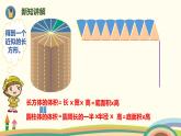 人教版小学数学六年级下册 3.1.5《圆柱的体积（圆柱体积公式的推导与计算）》PPT课件