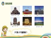 人教版小学数学六年级下册 1.1《负数的初步认识》PPT课件