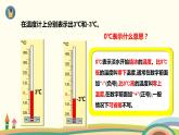 人教版小学数学六年级下册 1.1《负数的初步认识》PPT课件