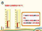 人教版小学数学六年级下册 1.1《负数的初步认识》PPT课件