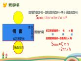 人教版小学数学六年级下册 3.1.3《圆柱的表面积（圆柱表面积的意义及计算）》PPT课件