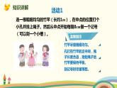 人教版小學(xué)數(shù)學(xué)六年級(jí)下冊(cè) 6.5.4《有趣的平衡》PPT課件