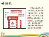 人教版小学数学六年级下册 4.1.1《比例的意义》PPT课件