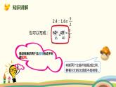 人教版小学数学六年级下册 4.1.1《比例的意义》PPT课件