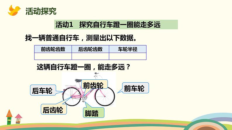 人教版小学数学六年级下册 4.4《自行车里的数学》PPT课件第3页