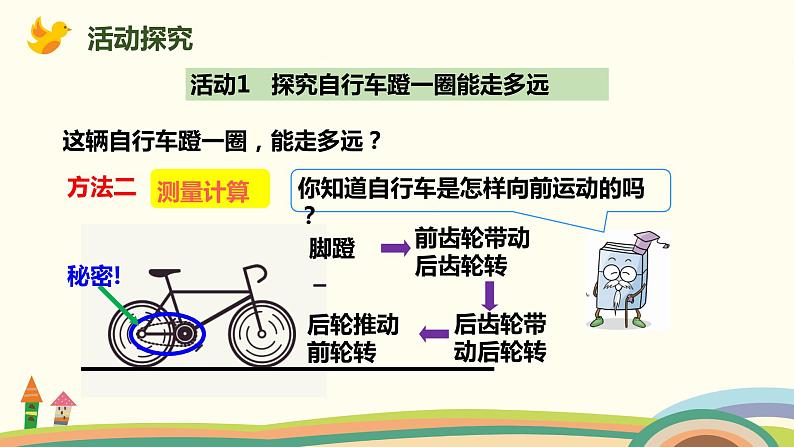 人教版小学数学六年级下册 4.4《自行车里的数学》PPT课件第5页