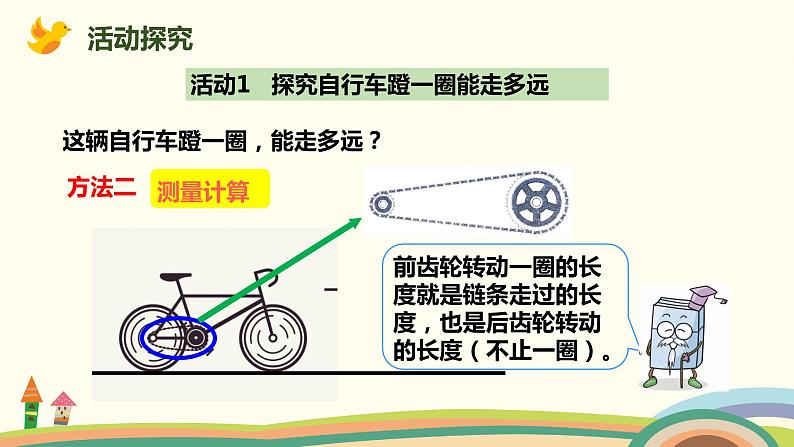 人教版小学数学六年级下册 4.4《自行车里的数学》PPT课件第6页