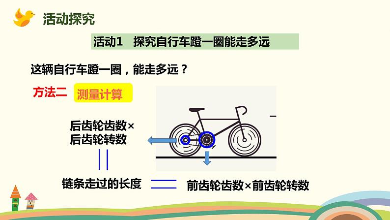 人教版小学数学六年级下册 4.4《自行车里的数学》PPT课件第7页