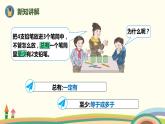 人教版小学数学六年级下册 5.1《鸽巢问题（鸽巢问题的认识）》PPT课件