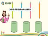 人教版小学数学六年级下册 5.1《鸽巢问题（鸽巢问题的认识）》PPT课件