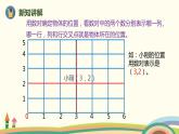 人教版小学数学六年级下册 6.2.4《图形与位置》PPT课件