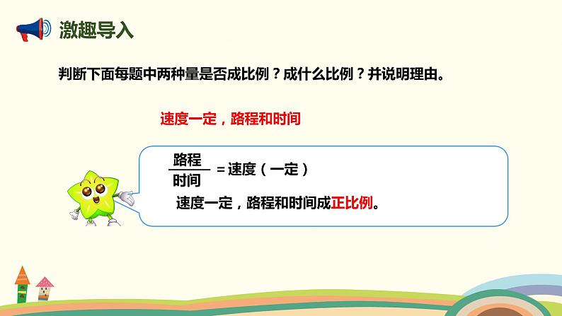 人教版小学数学六年级下册 4.3.5《用比例解决问题（用正比例关系解决问题）》PPT课件02