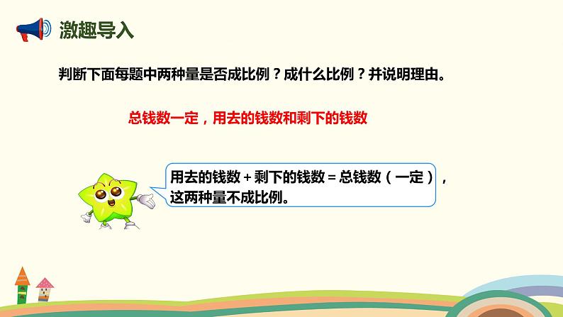 人教版小学数学六年级下册 4.3.5《用比例解决问题（用正比例关系解决问题）》PPT课件03