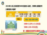 人教版小学数学六年级下册 2.4《利率》PPT课件