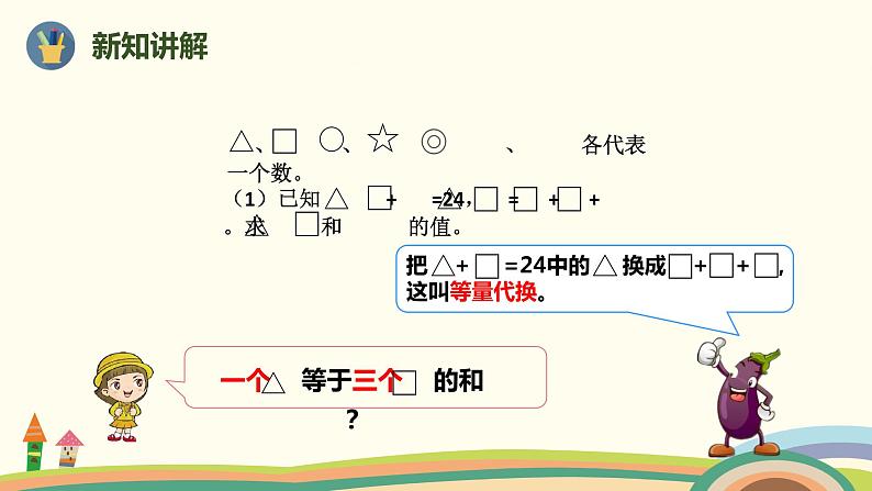 人教版小学数学六年级下册 6.4.2《等量代换及简单推理与证明》PPT课件07