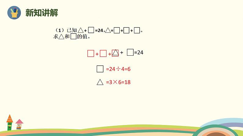 人教版小学数学六年级下册 6.4.2《等量代换及简单推理与证明》PPT课件08