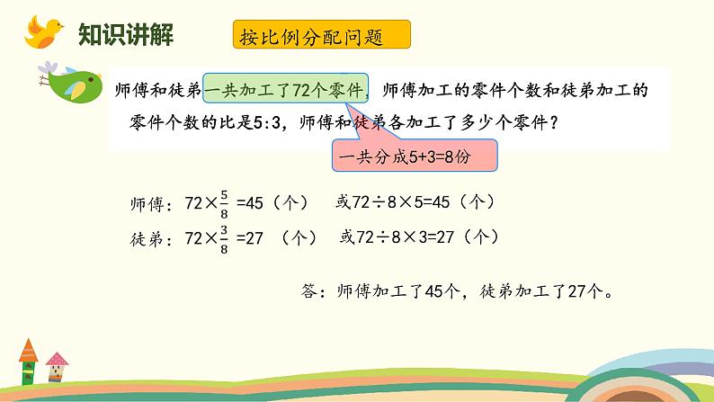 北师版小学数学六年级下册 总复习1.2.3《计算与应用（解决问题）》PPT课件08