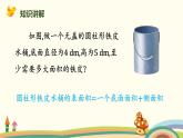 北師版小學(xué)數(shù)學(xué)六年級(jí)下冊(cè) 1.3《圓柱的表面積（圓柱表面積的應(yīng)用）》PPT課件