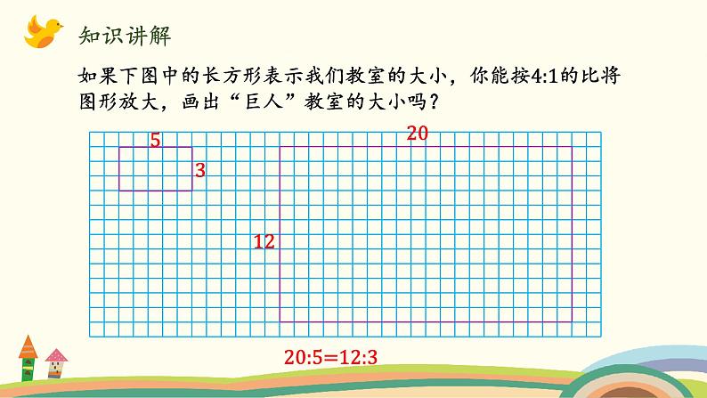 北师版小学数学六年级下册 2.6《图形的放大和缩小》PPT课件04