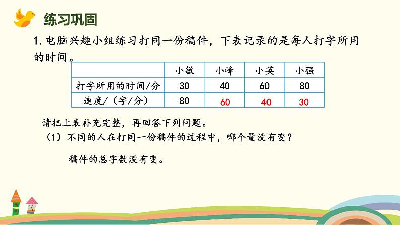 北师版小学数学六年级下册 4.5《反比例（反比例的判断）》PPT课件07