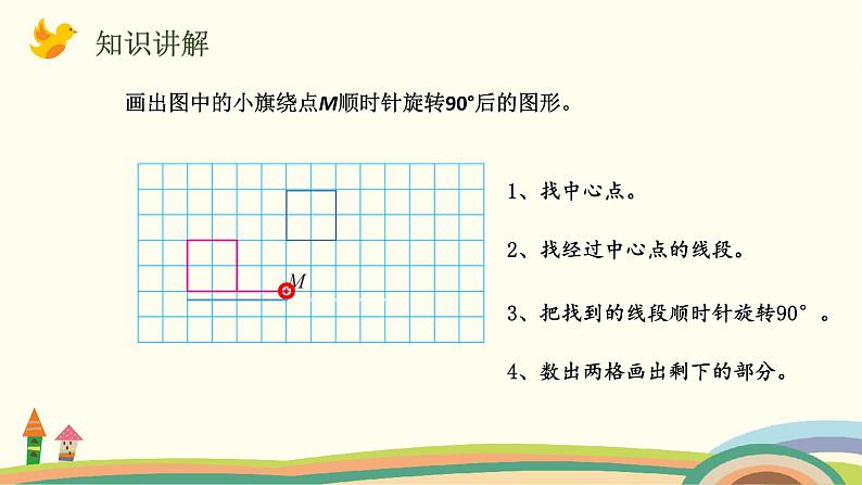 北师版小学数学六年级下册 3.2《图形的旋转（二）》PPT课件03