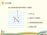 北师版小学数学六年级下册 3.2《图形的旋转（二）》PPT课件