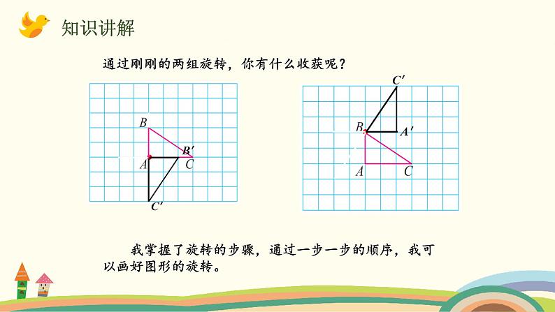 北师版小学数学六年级下册 3.2《图形的旋转（二）》PPT课件06