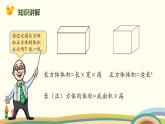 北師版小學(xué)數(shù)學(xué)六年級(jí)下冊(cè) 1.4《圓柱的體積（圓柱體積公式的推導(dǎo)及計(jì)算）》PPT課件