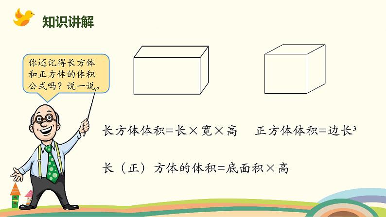 北师版小学数学六年级下册 1.4《圆柱的体积（圆柱体积公式的推导及计算）》PPT课件03