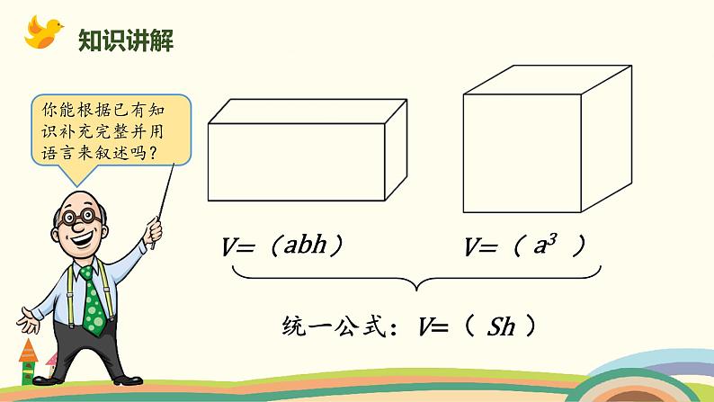 北师版小学数学六年级下册 1.4《圆柱的体积（圆柱体积公式的推导及计算）》PPT课件06