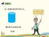 北師版小學(xué)數(shù)學(xué)六年級(jí)下冊(cè) 1.5《圓柱的體積（圓柱體積的應(yīng)用）》PPT課件