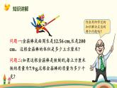 北師版小學(xué)數(shù)學(xué)六年級(jí)下冊(cè) 1.5《圓柱的體積（圓柱體積的應(yīng)用）》PPT課件