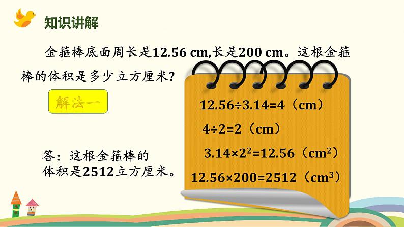 北师版小学数学六年级下册 1.5《圆柱的体积（圆柱体积的应用）》PPT课件04